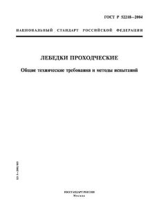 GOST R 52218-2004