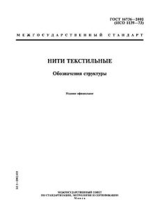 GOST 16736-2002
