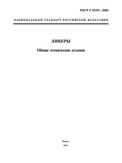 GOST R 52191-2003