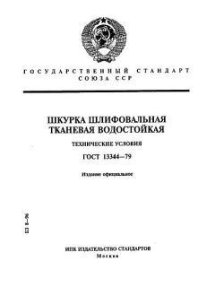 GOST 13344-79