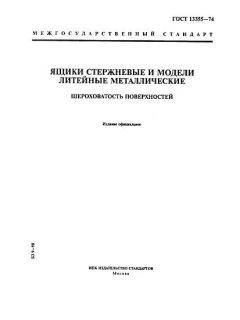 GOST 13355-74