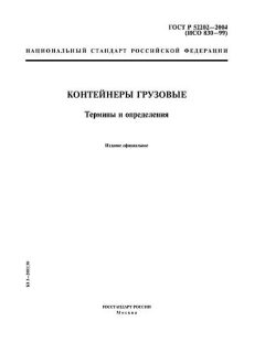 GOST R 52202-2004