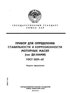 GOST 13371-67
