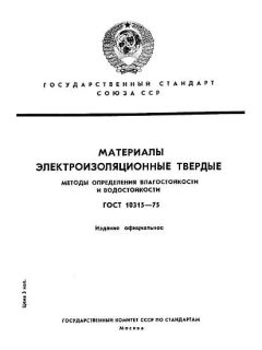 GOST 10315-75