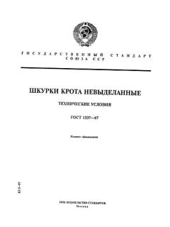 GOST 1337-67