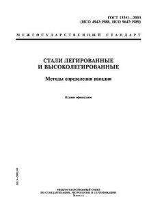 GOST 12351-2003