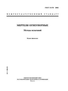 GOST 31175-2003