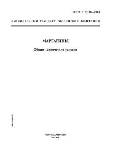 GOST R 52178-2003