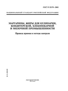 GOST R 52179-2003