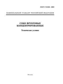 GOST R 52185-2003