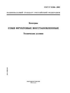 GOST R 52186-2003