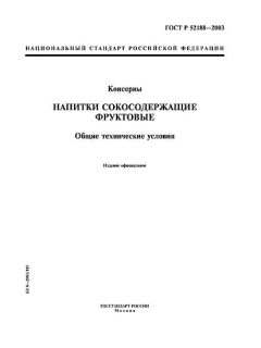 GOST R 52188-2003