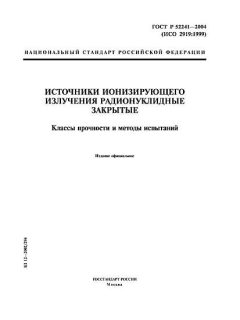 GOST R 52241-2004