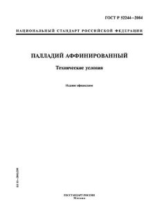 GOST R 52244-2004