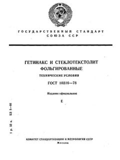 GOST 10316-78