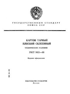 GOST 9421-80