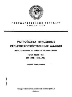GOST 13398-82