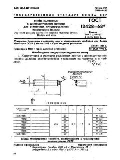 GOST 13428-68