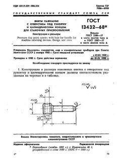 GOST 13432-68