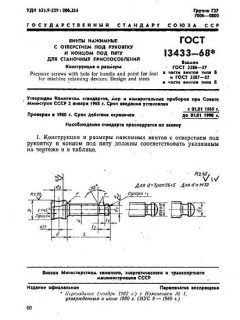 GOST 13433-68