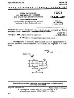 GOST 13441-68