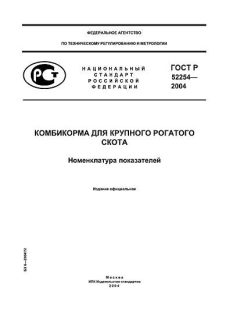 GOST R 52254-2004