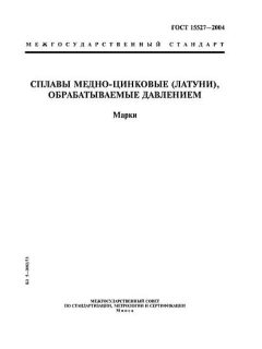 GOST 15527-2004