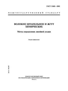 GOST 13481-2001