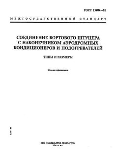 GOST 13484-85