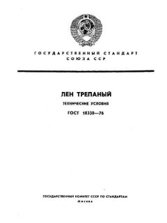 GOST 10330-76