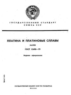 GOST 13498-79