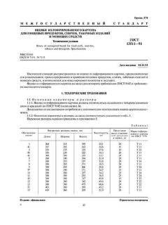 GOST 13511-91