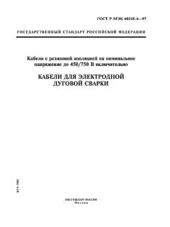 GOST R IEC 60269-3-1-2004