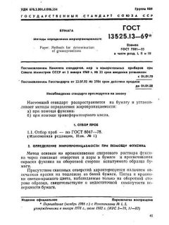 GOST 13525.13-69