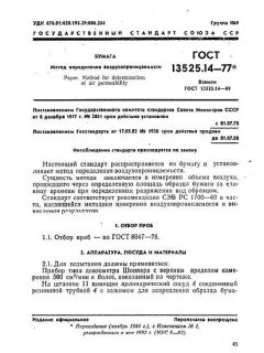 GOST 13525.14-77