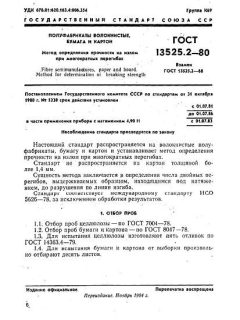 GOST 13525.2-80