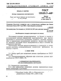 GOST 13525.7-68