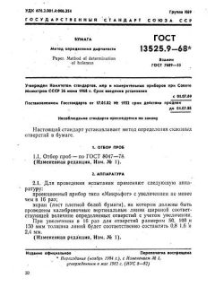 GOST 13525.9-68