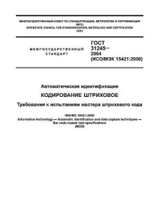 GOST 31245-2004