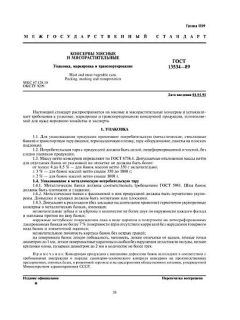 GOST 13534-89