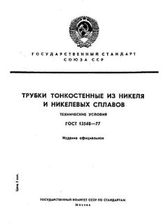 GOST 13548-77