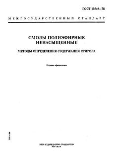 GOST 13549-78