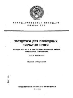 GOST 13576-81