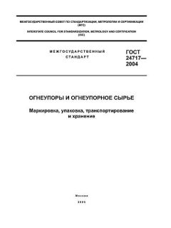 GOST 24717-2004