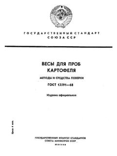 GOST 13591-68