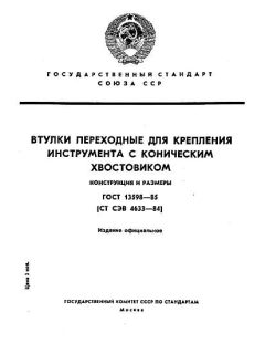 GOST 13598-85