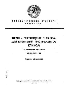 GOST 13599-78