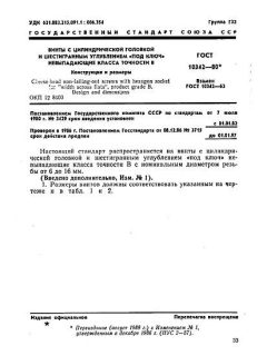 GOST 10342-80