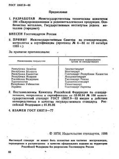 GOST 13637.9-93