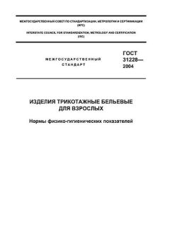 GOST 31228-2004